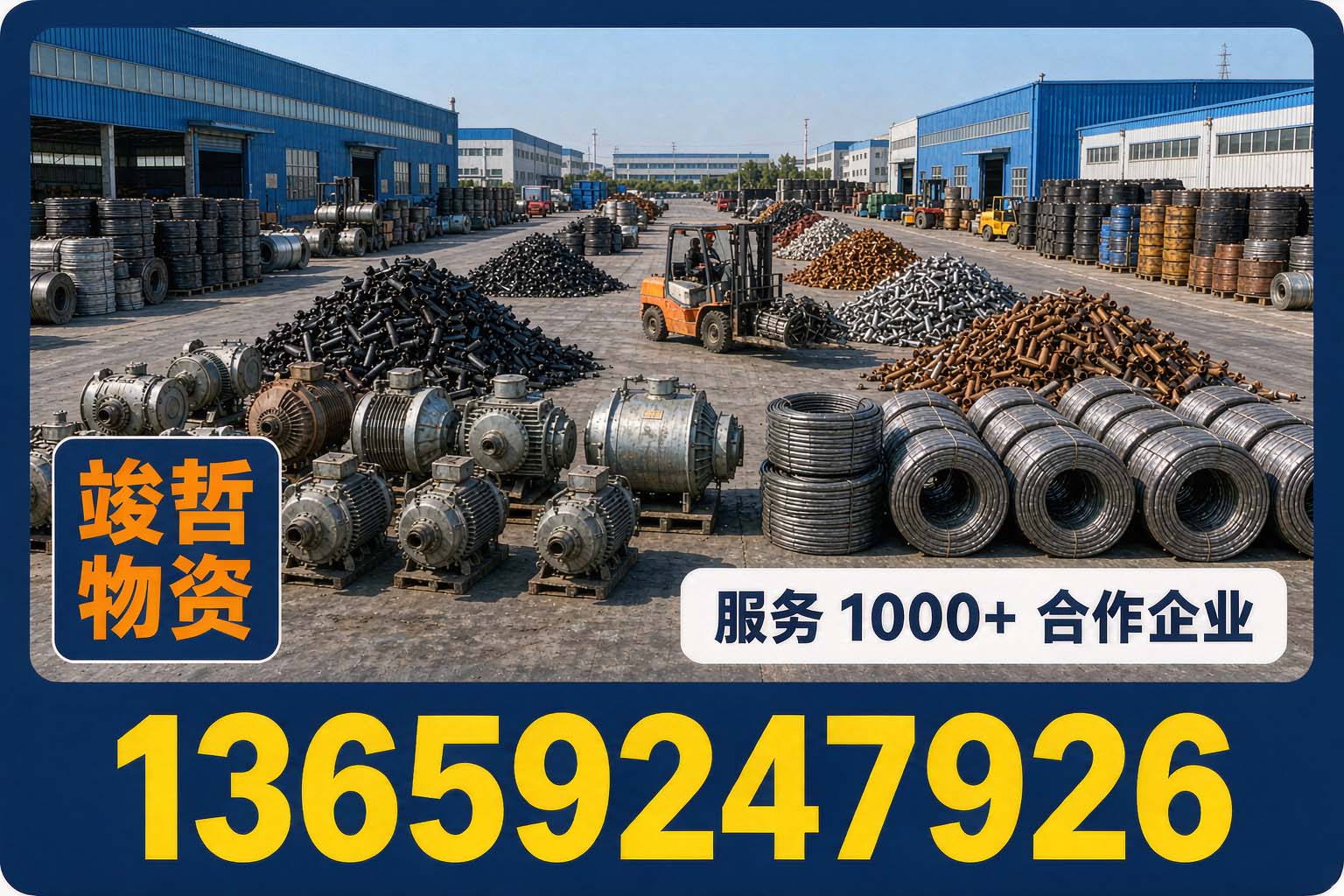 竣哲物资回收·宁陕站
